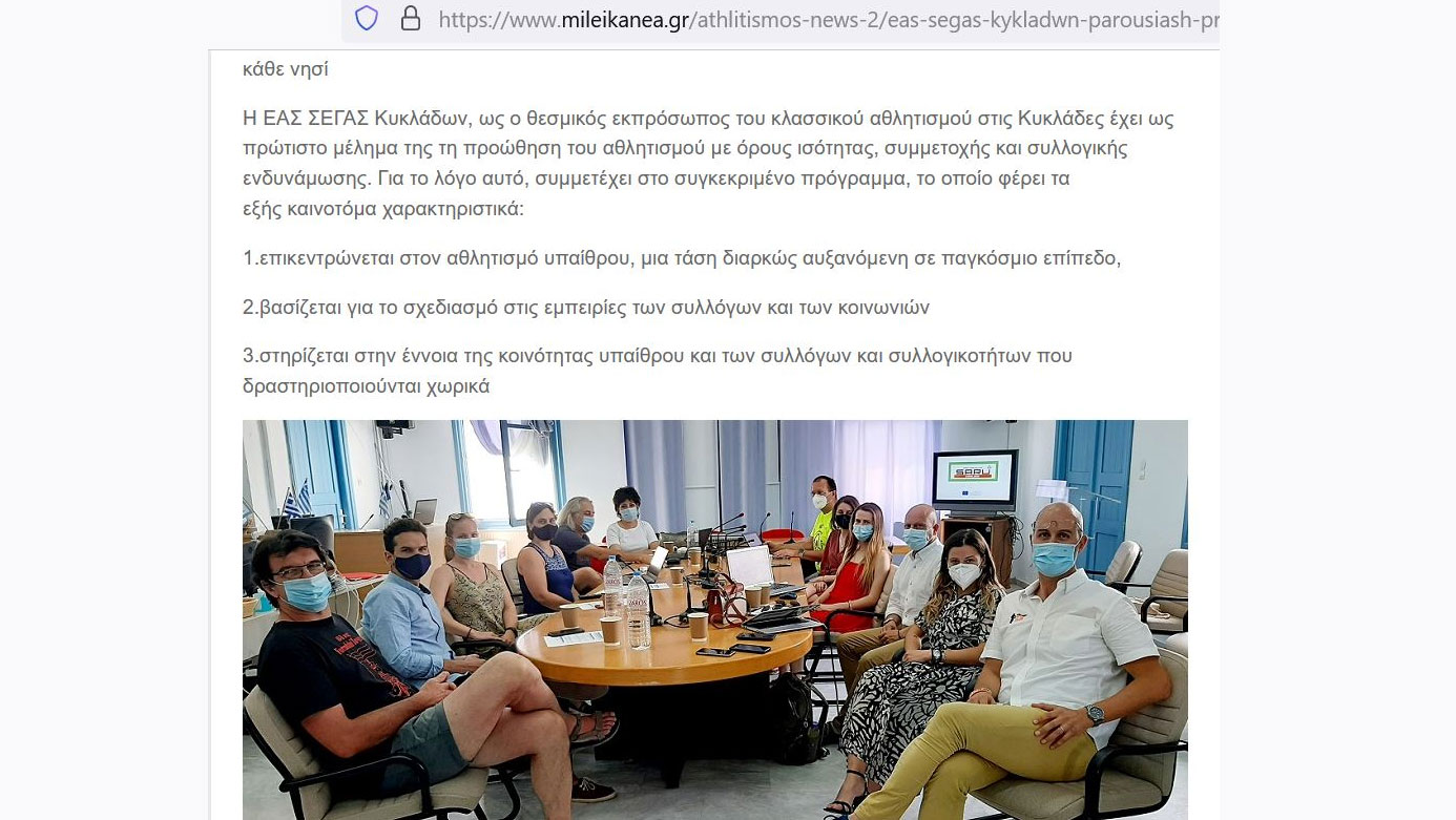 SARU project on Greek radio